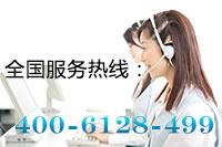 服务热线：400-6128-499